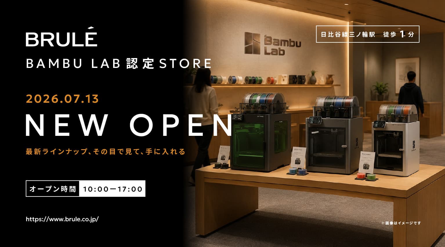 Official Brule press banner for the Bambu Lab Certified Store in Tokyo, shown as an illustrative store concept